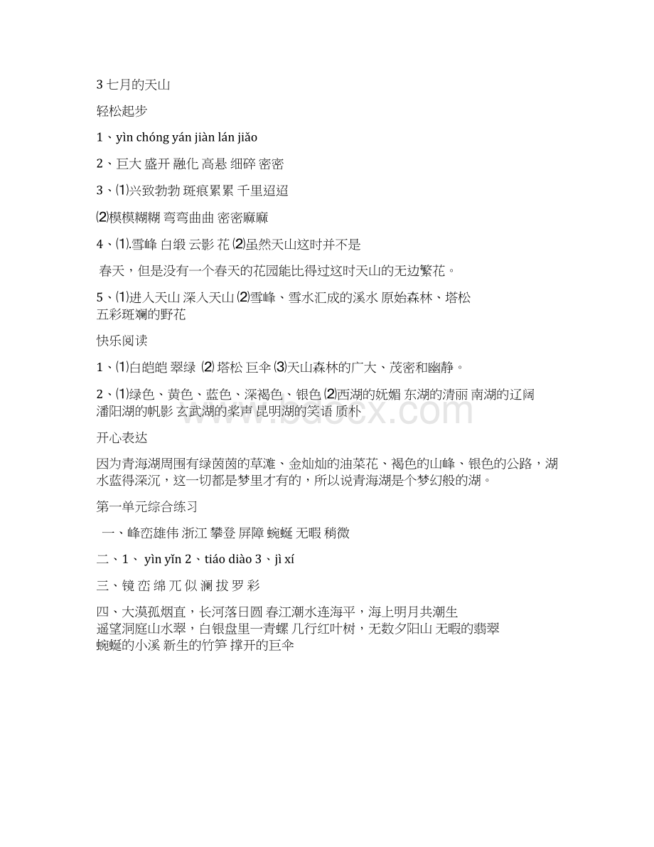 新人教版四年级语文下册配套练习册答案版Word文档格式.docx_第2页