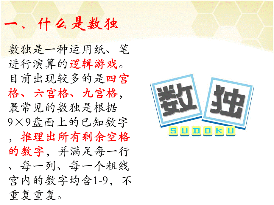 社团课数独入门PPT资料.ppt_第2页