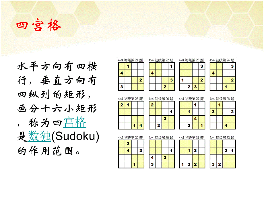 社团课数独入门PPT资料.ppt_第3页