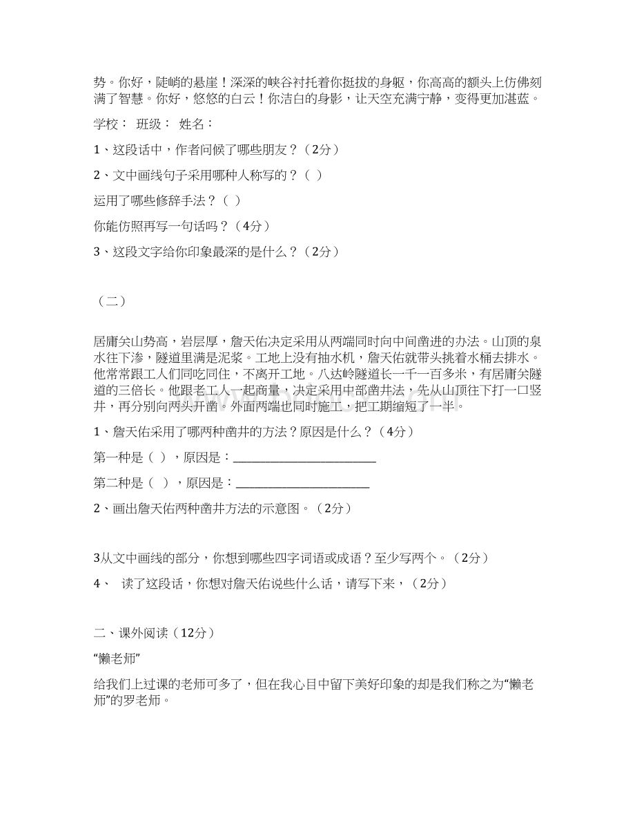 新课标人教版六年级上册语文期中测试题I IWord文档下载推荐.docx_第3页