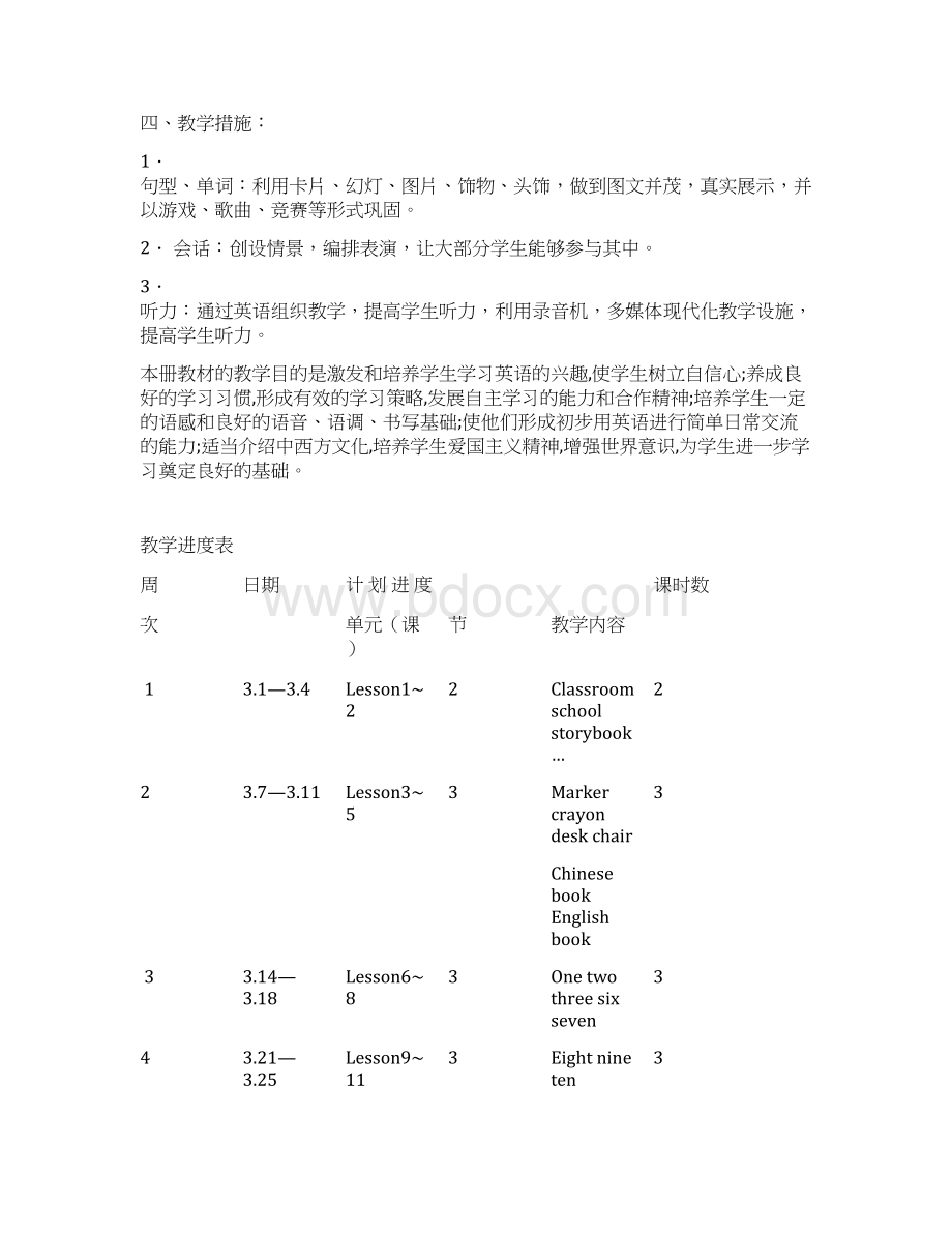 小学三年级英语下册 全册教案 人教新目标版Word文档格式.docx_第2页