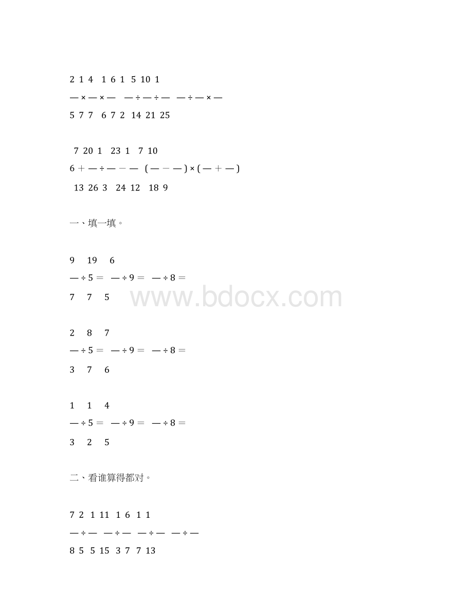 人教版六年级数学上册分数除法综合练习题158Word格式文档下载.docx_第2页