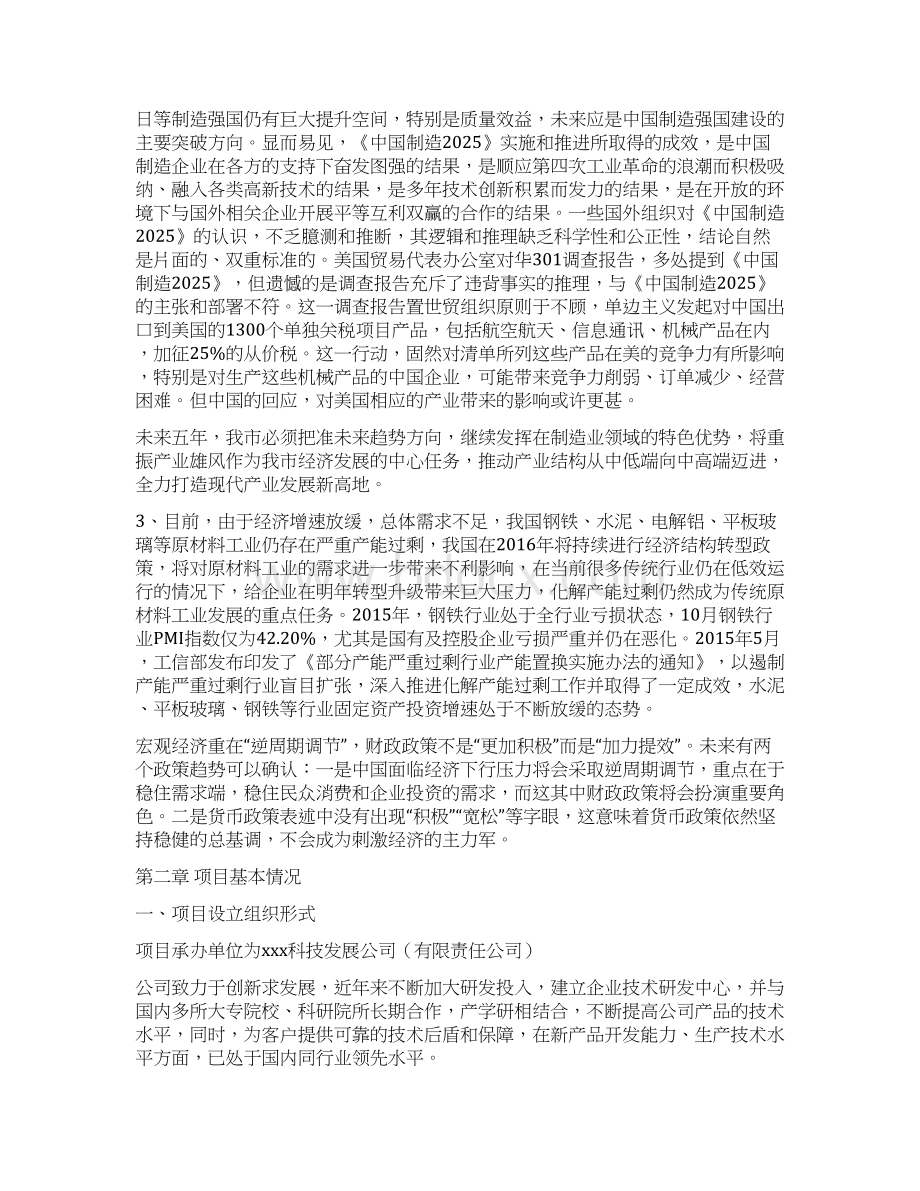 EVE轻质复合墙板投资项目分析报告Word下载.docx_第3页