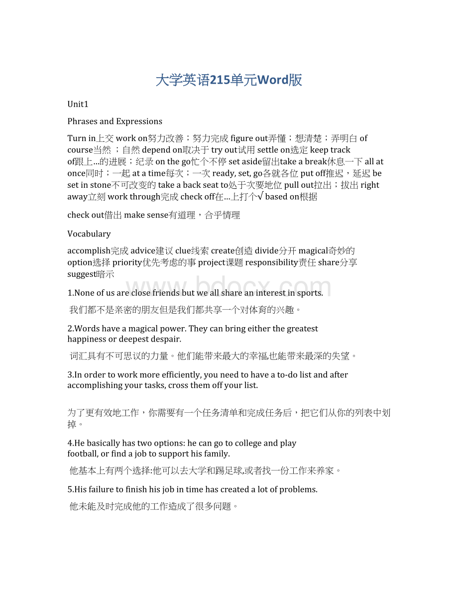 大学英语215单元Word版.docx