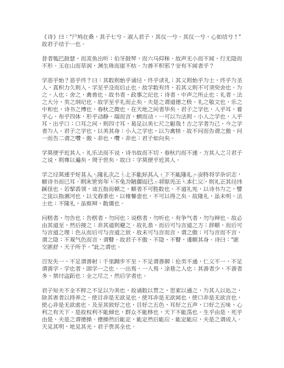 高二语文下册《劝学》复习学案Word下载.docx_第2页