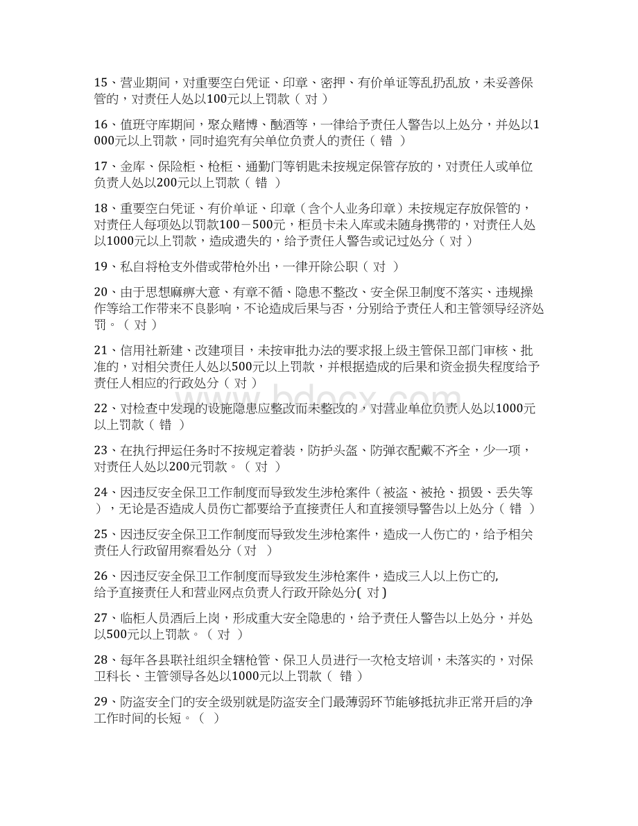 银行安全保卫基础知识考试题库.docx_第2页