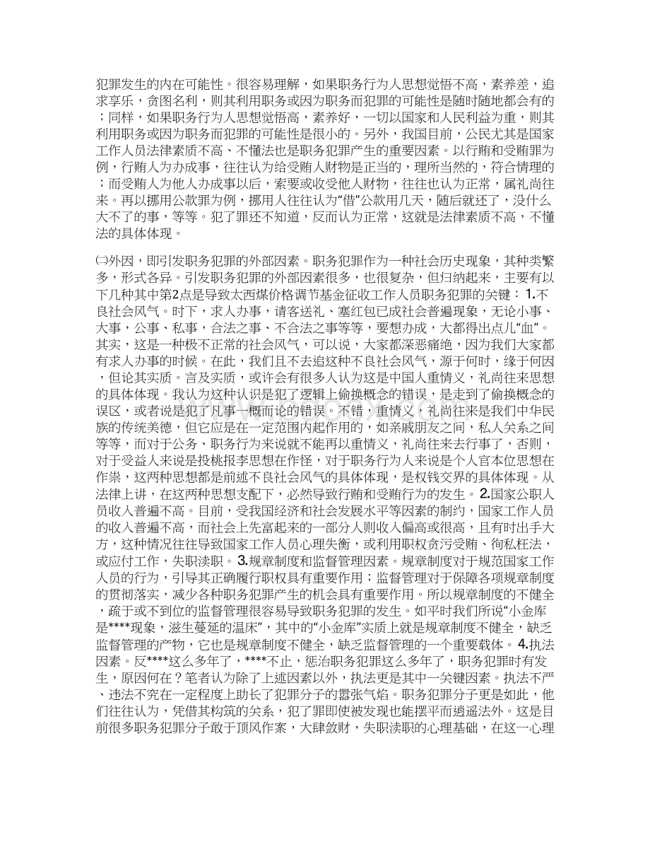 最新法制宣传日开展法制宣传教育培训心得体会集锦 精.docx_第3页