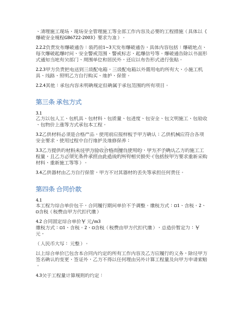 露天爆破工程施工合同Word下载.docx_第3页