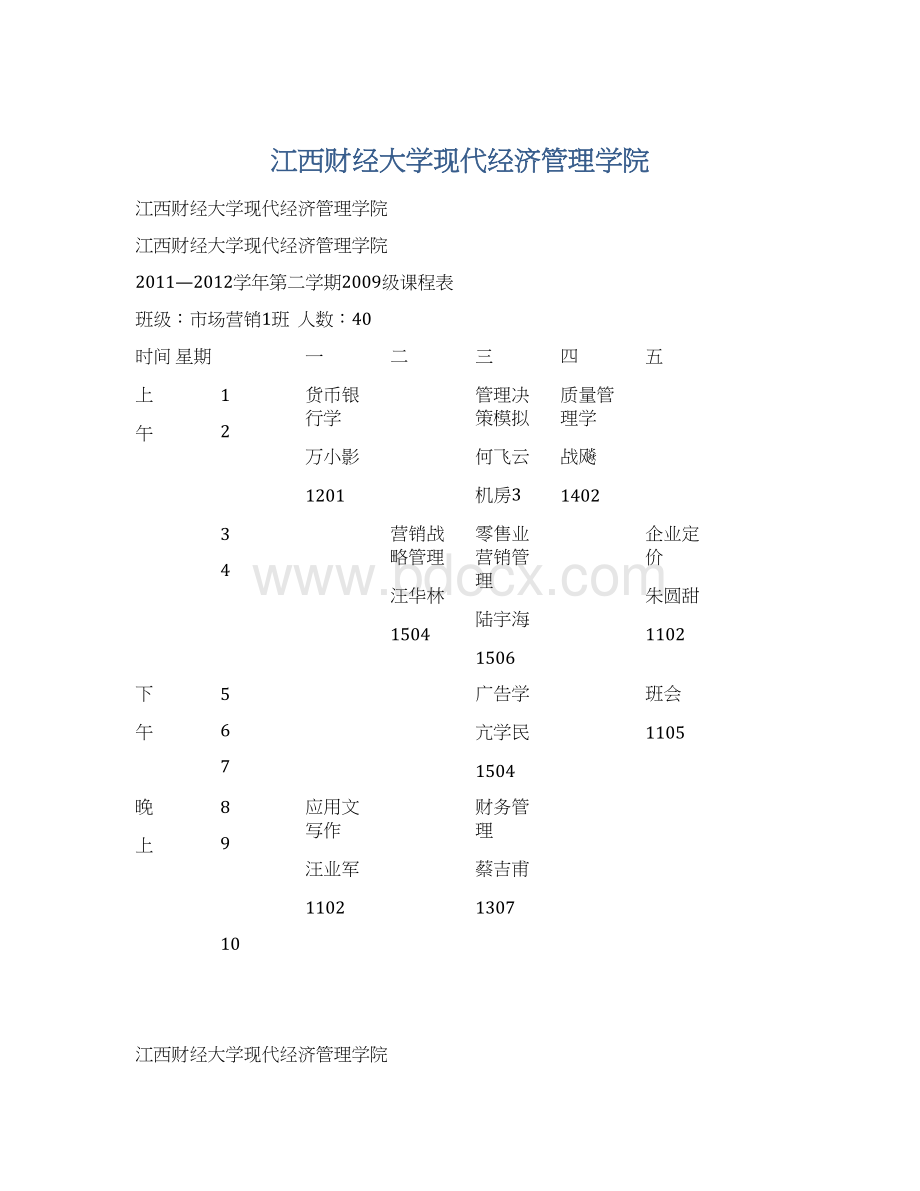 江西财经大学现代经济管理学院.docx_第1页