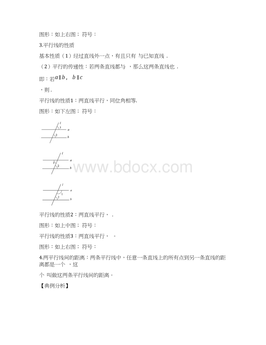 上海市七年级第二学期数学专题05 平行线考点串讲 沪教版解析版.docx_第2页