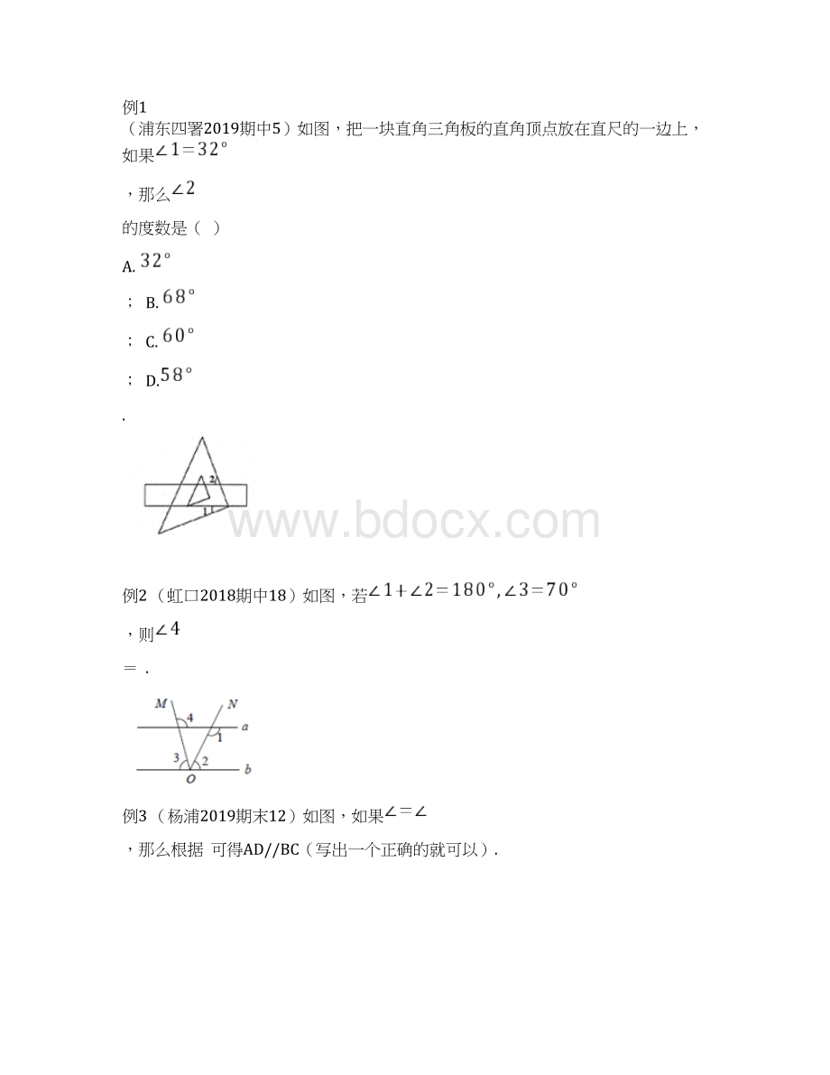 上海市七年级第二学期数学专题05 平行线考点串讲 沪教版解析版.docx_第3页