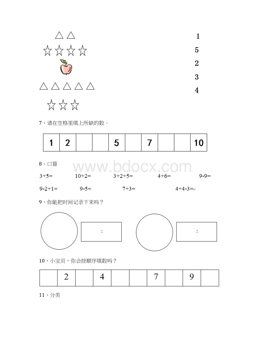 幼儿园大班数学上学期期末测试试题二.docx_第3页