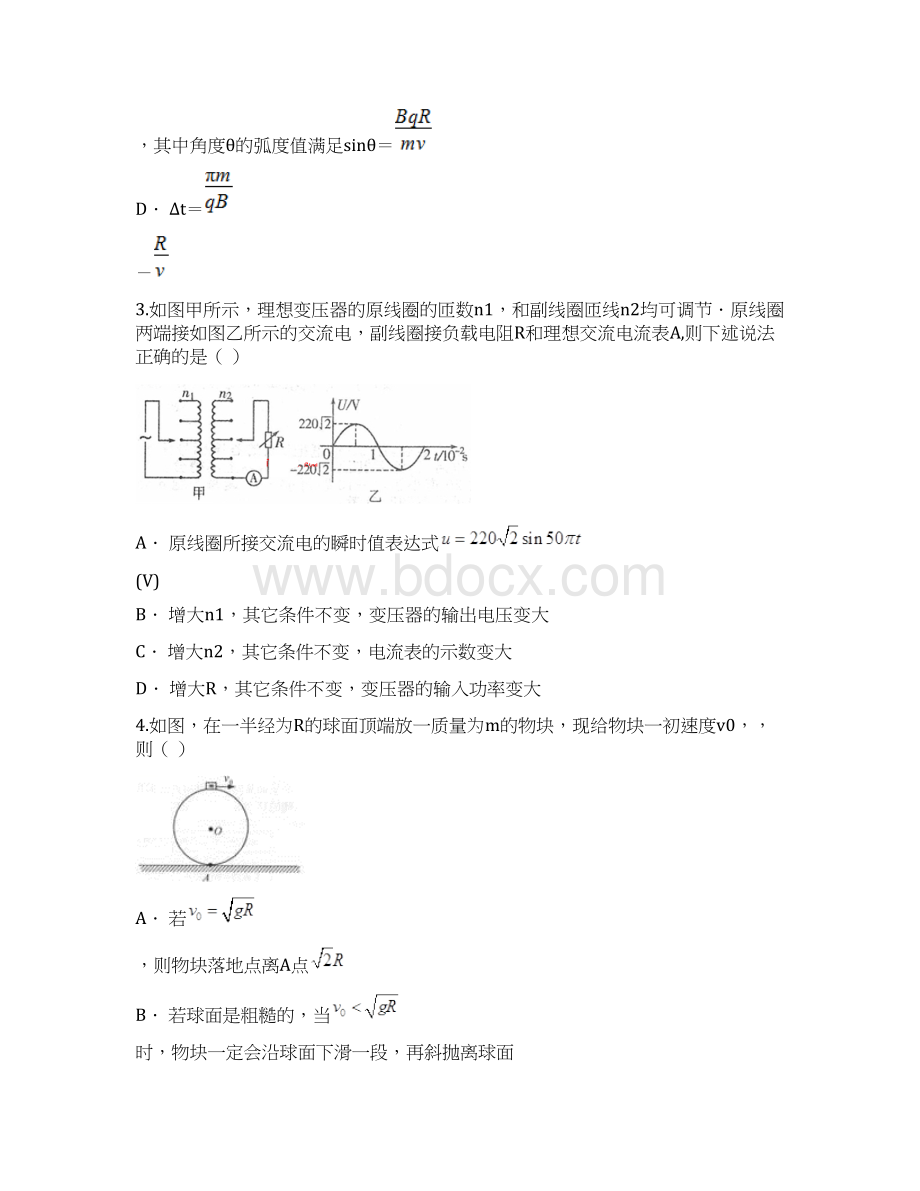 物理云南省玉溪市峨山一中届高三适应性月考卷八试题解析版.docx_第2页