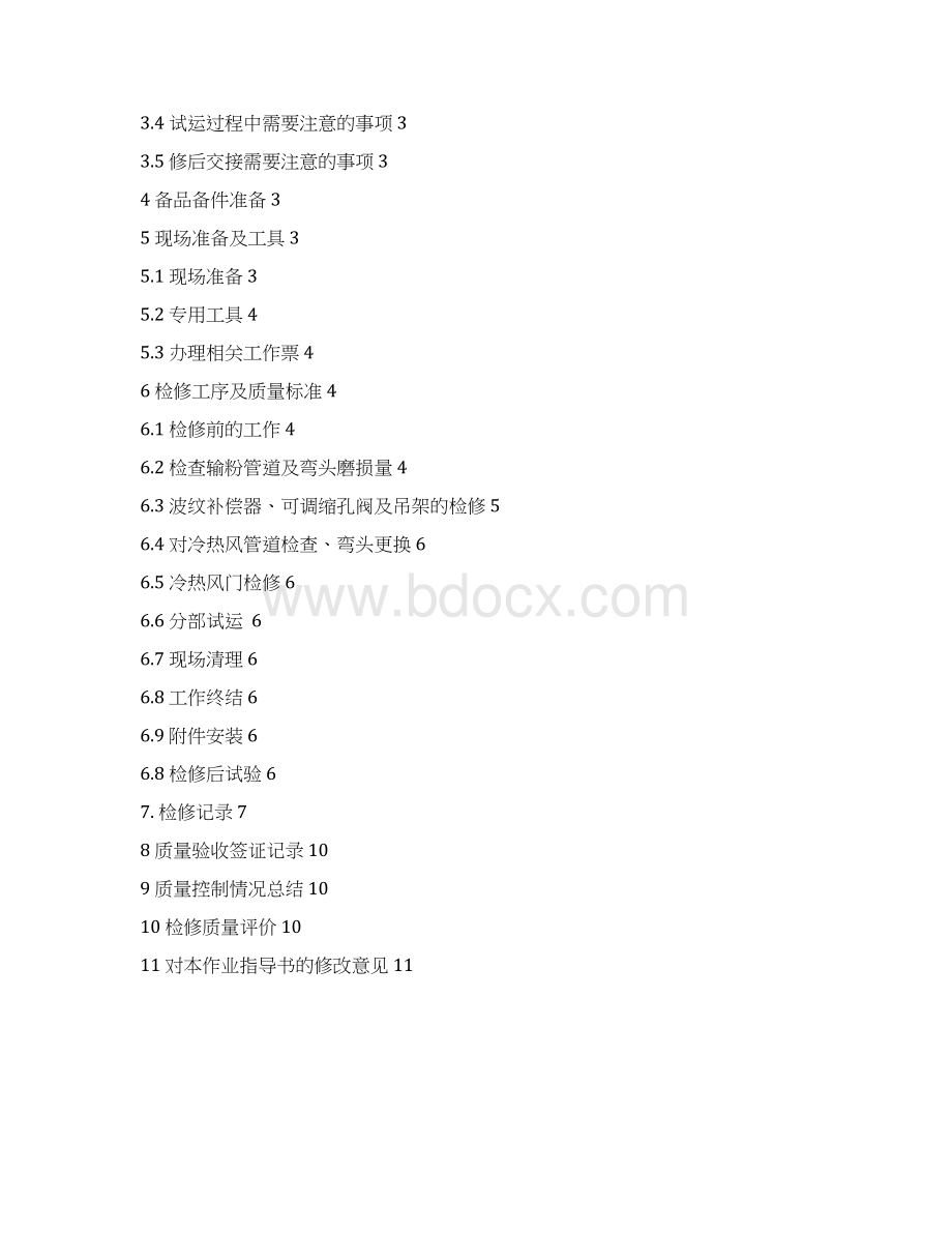 制粉系统冷热风门作业指导书资料Word文件下载.docx_第2页