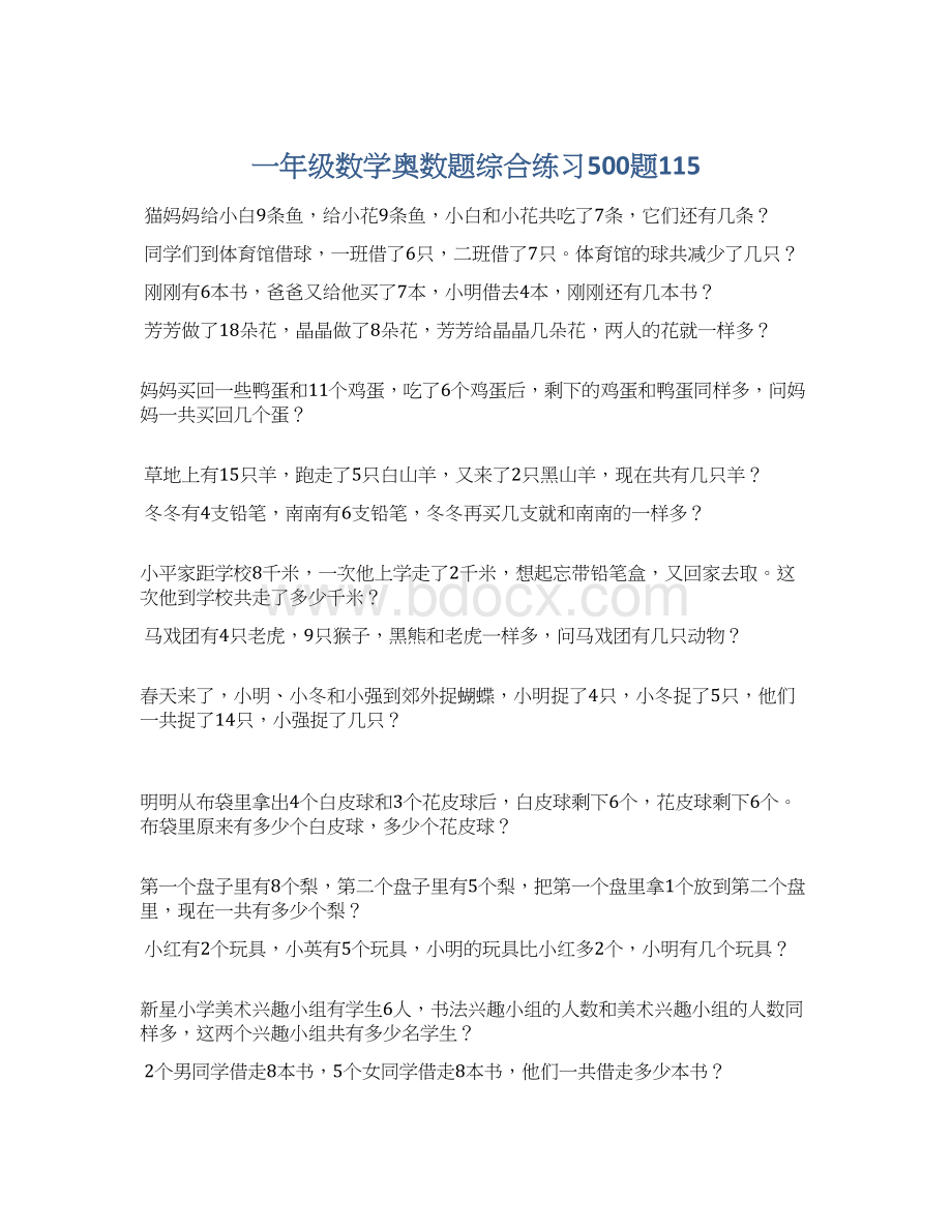 一年级数学奥数题综合练习500题115Word格式文档下载.docx_第1页