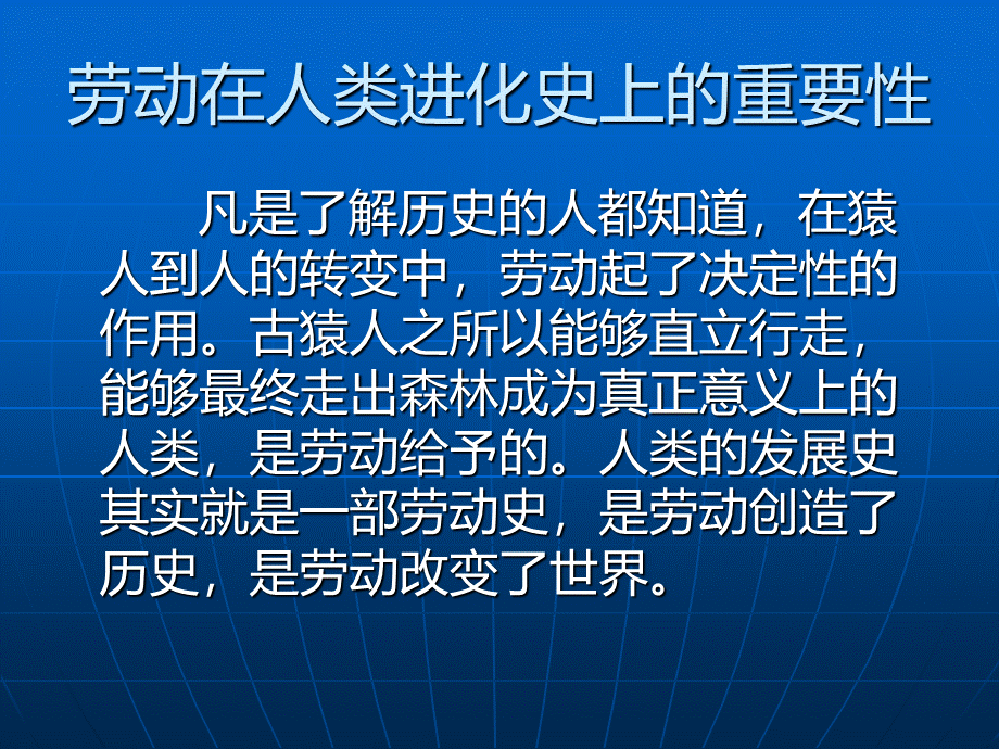 劳动课件PPT文件格式下载.ppt_第3页