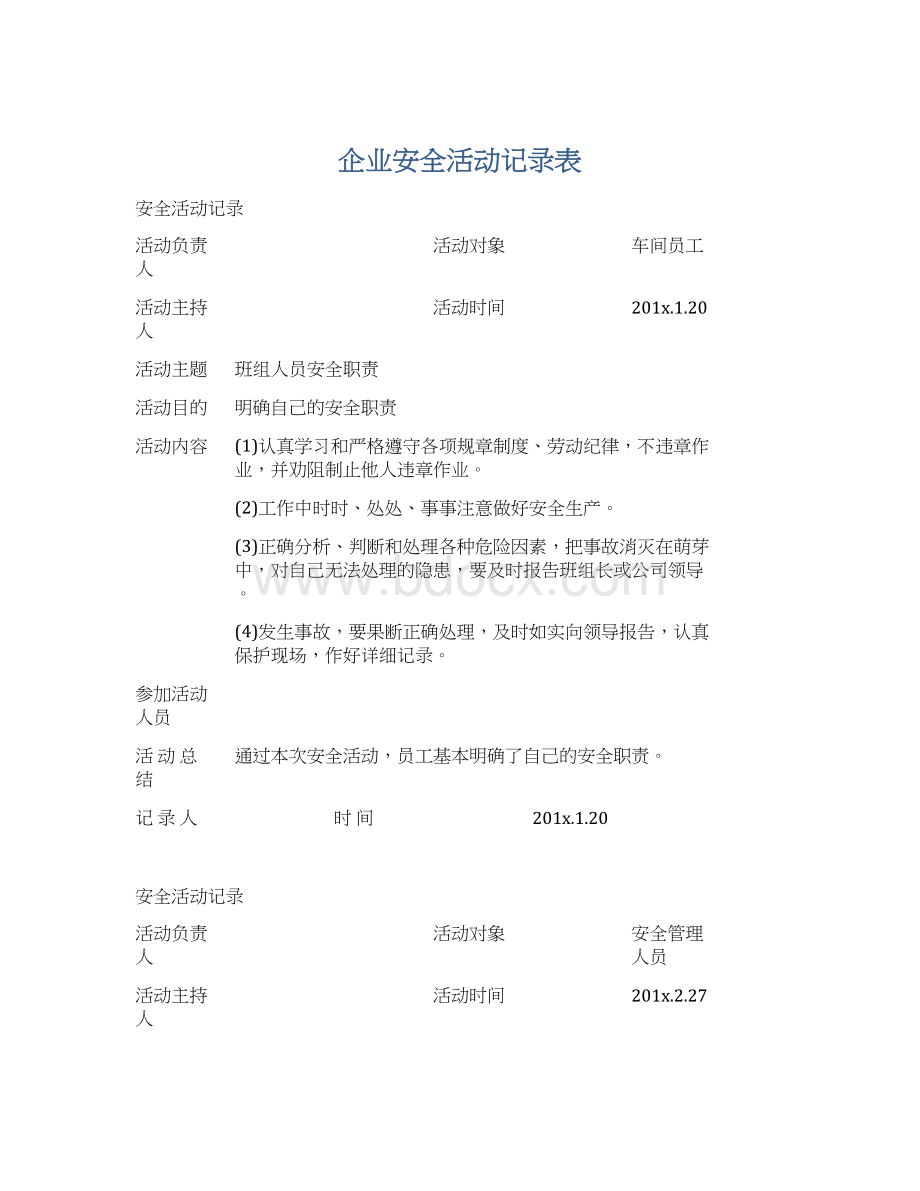 企业安全活动记录表Word文档下载推荐.docx_第1页