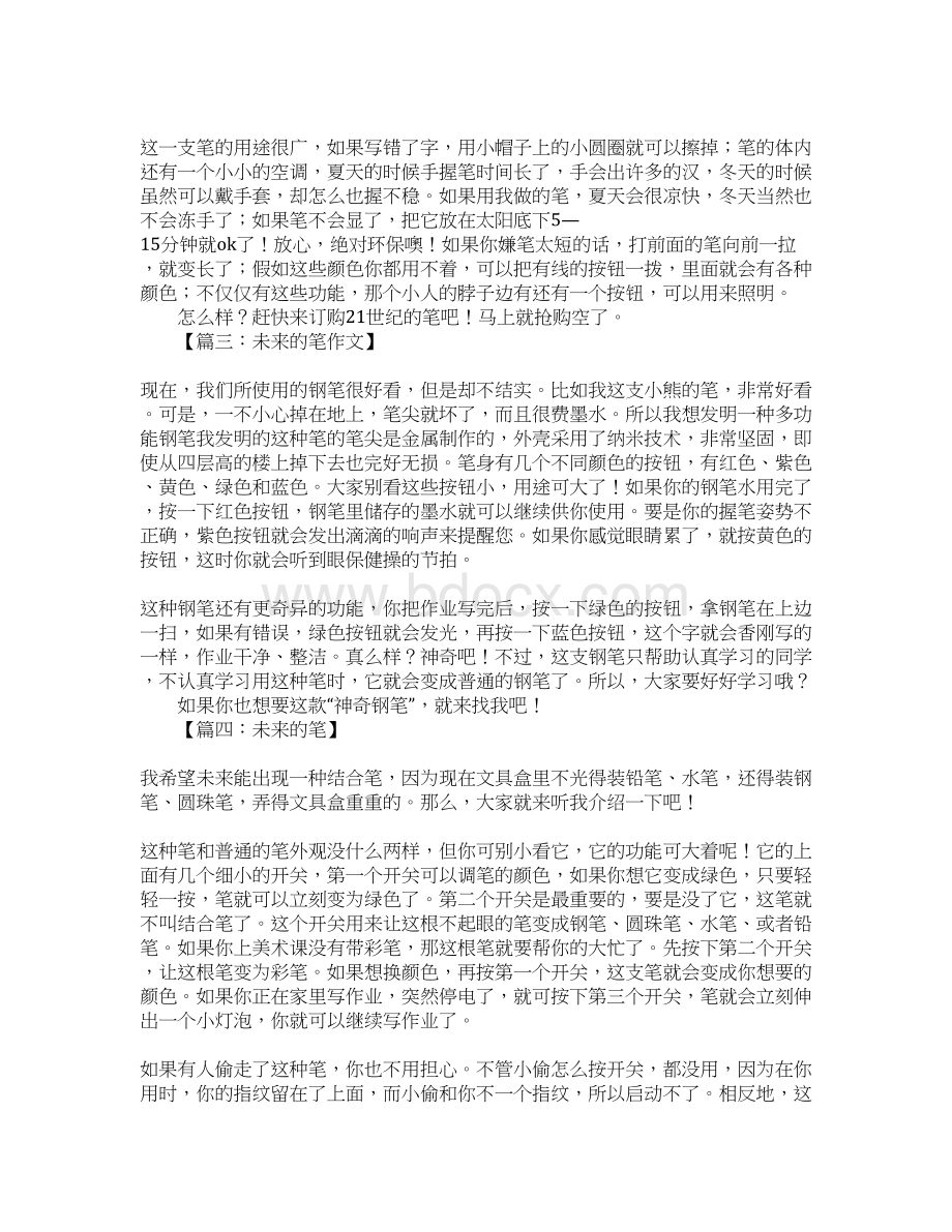 未来的笔的作文文档格式.docx_第2页