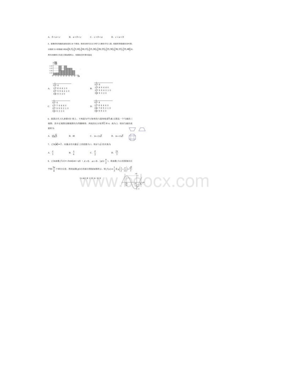 重庆市名校联盟高级二诊模拟考试 数学文数卷 含答案Word格式文档下载.docx_第2页