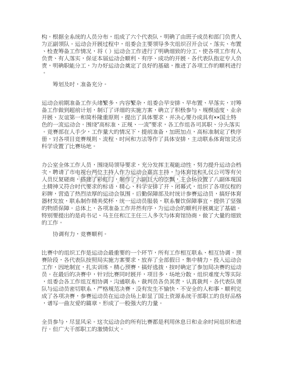 教职工运动会活动总结.docx_第3页