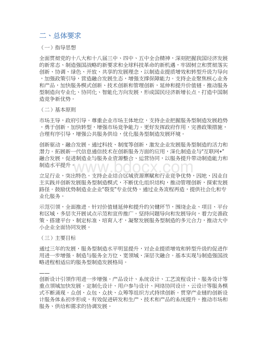 发展服务型制造专项行动Word格式.docx_第2页