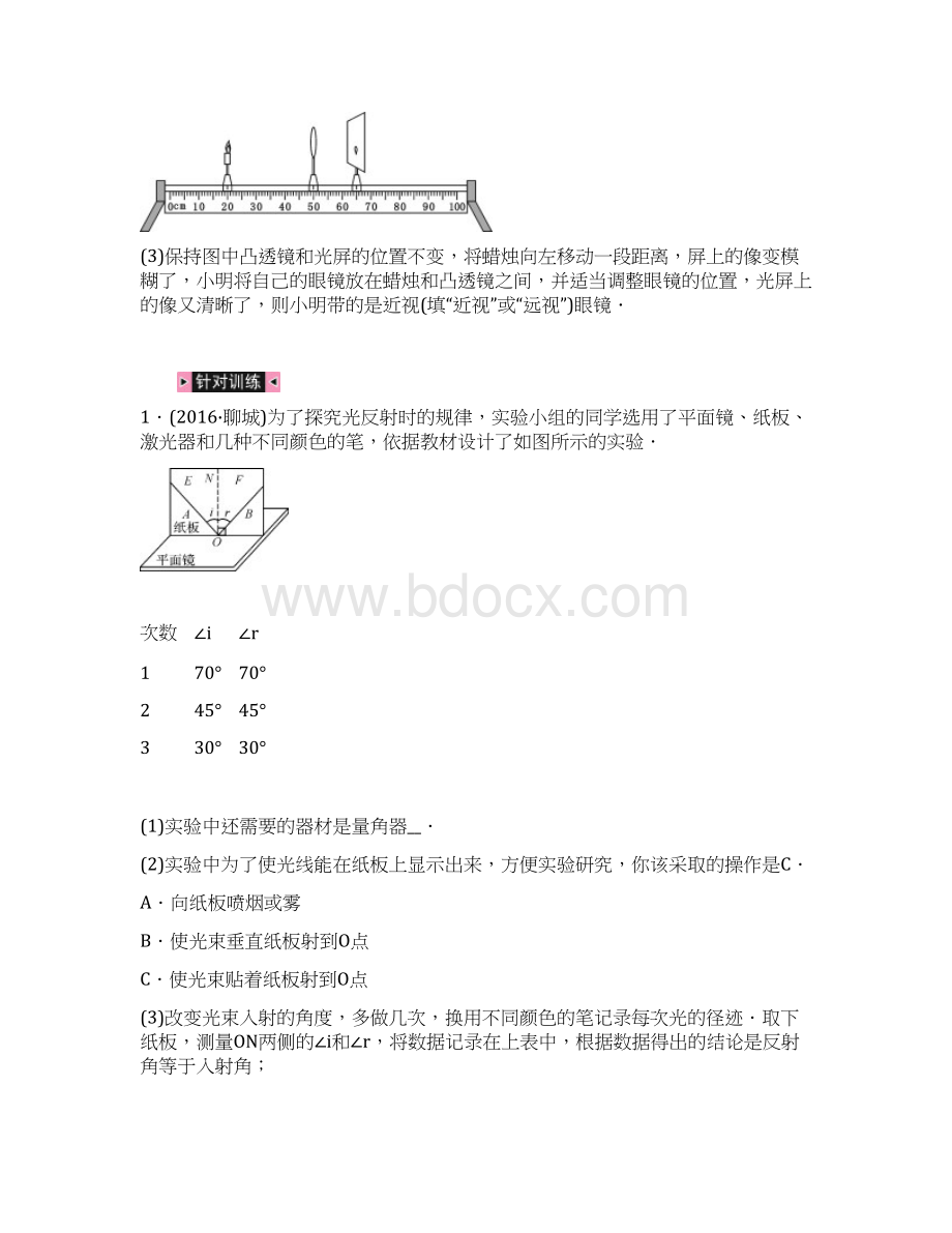 中考物理总复习题型复习三实验题试题Word格式.docx_第2页