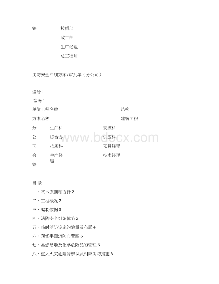 消防专项方案Word文档格式.docx_第2页