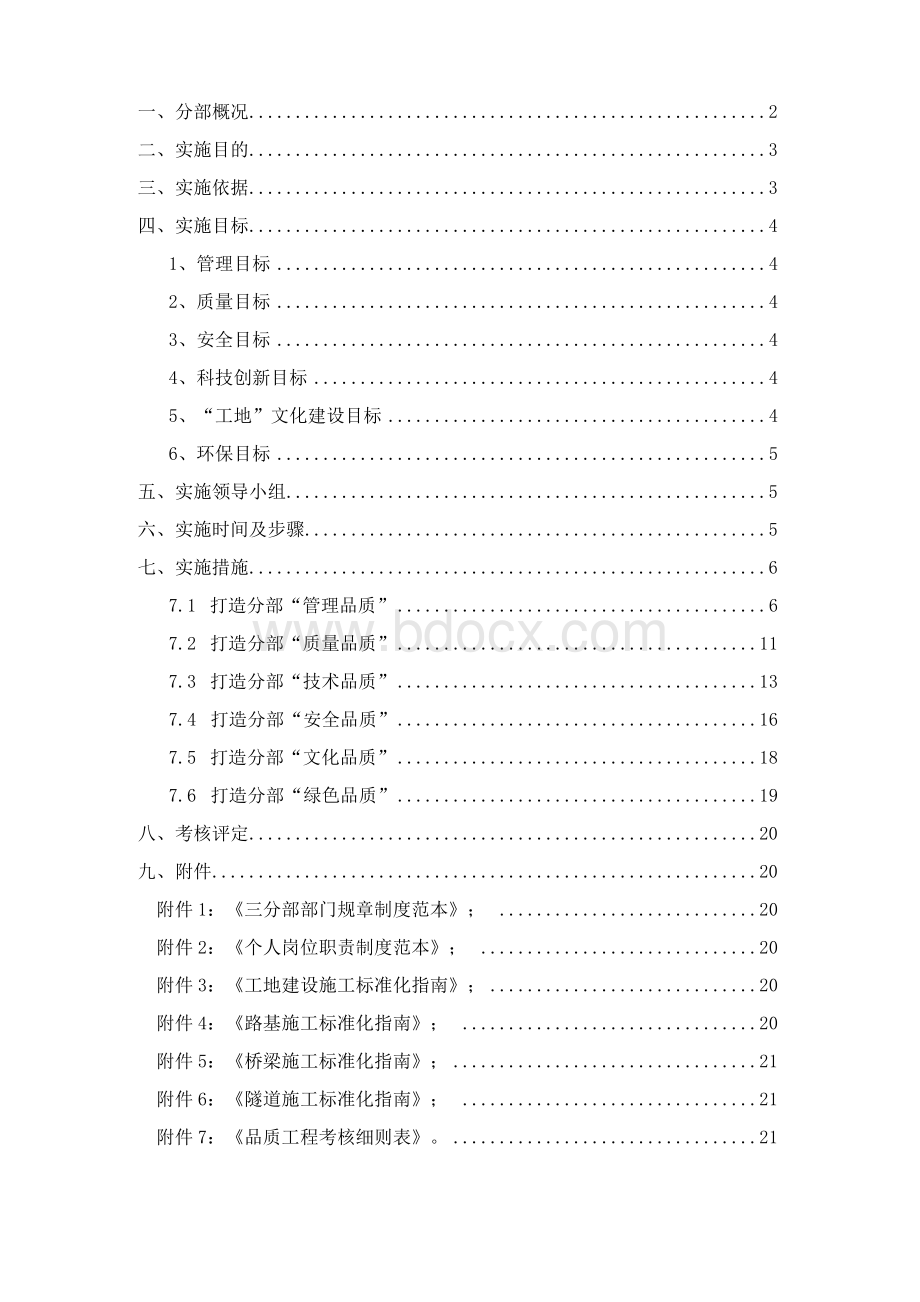 品质工程实施方案1.docx_第2页