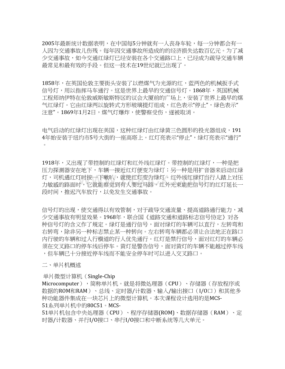 基于单片机交通红绿灯控制系统设计.docx_第2页