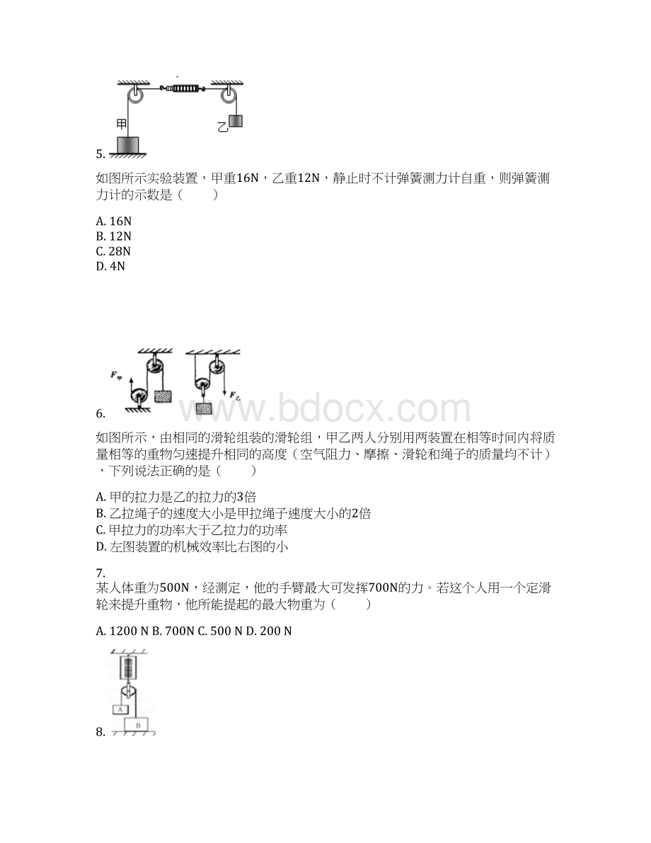 学年八年级物理下册第十二章简单机械单元复习检测新版新人教版文档格式.docx_第3页