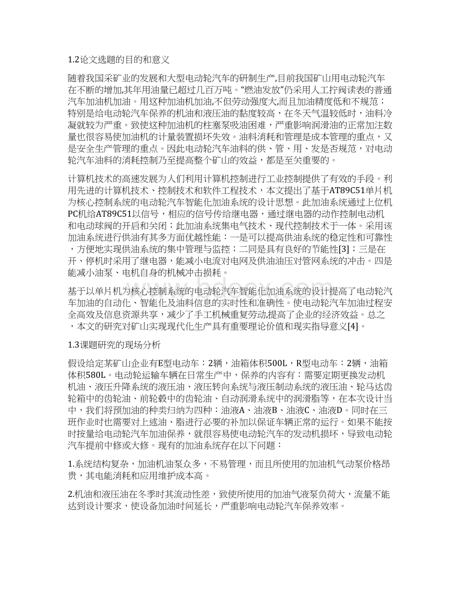 电动轮汽车智能化加油系统加油控制系统的软件设计.docx_第2页