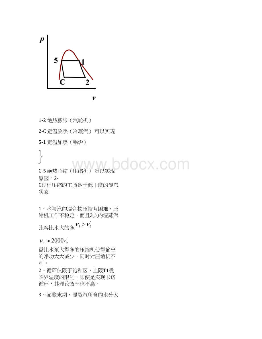 工程热力学第十章蒸汽动力装置循环教案.docx_第2页