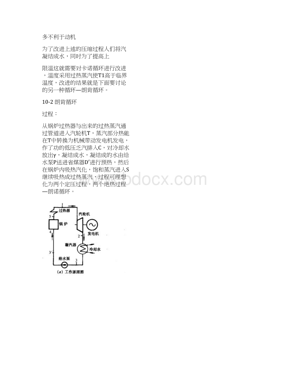 工程热力学第十章蒸汽动力装置循环教案.docx_第3页