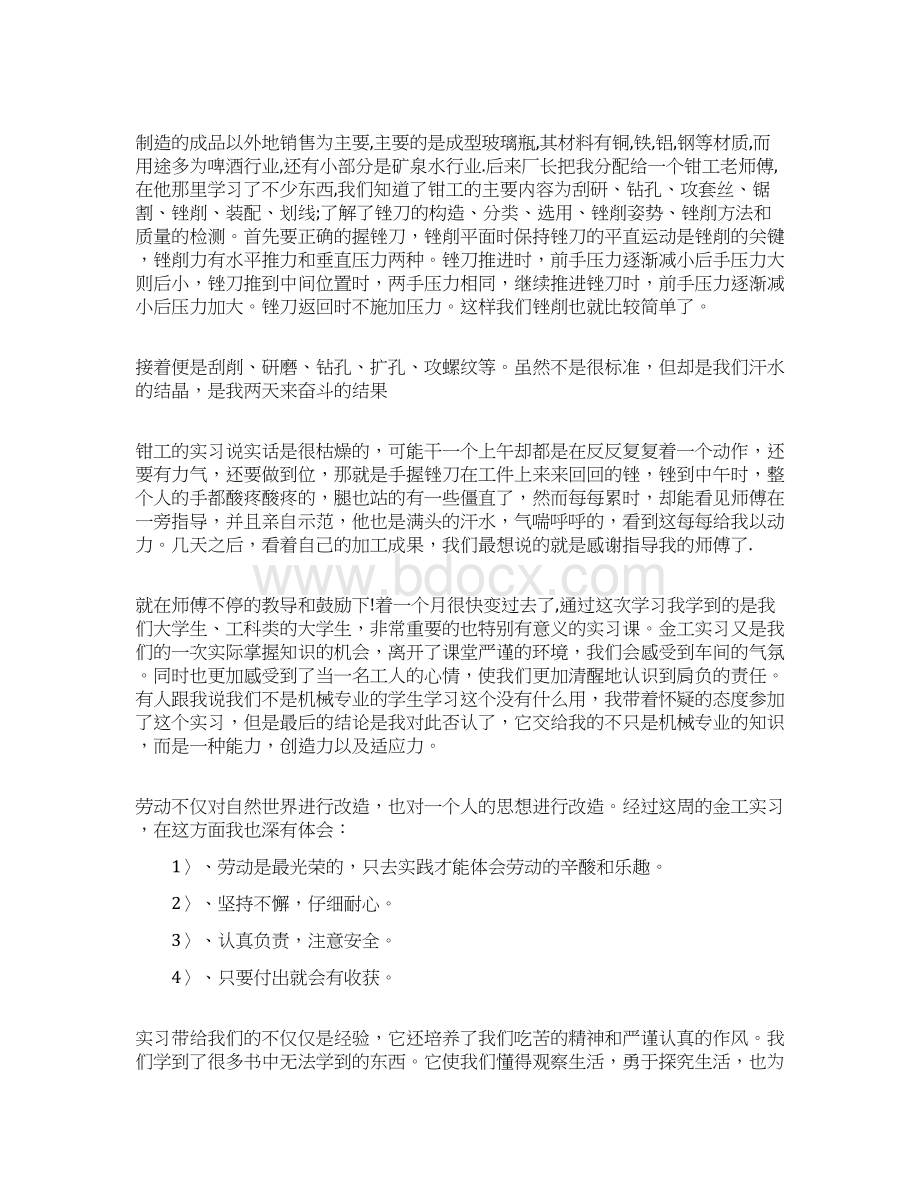 大学生模具实习报告模板.docx_第2页