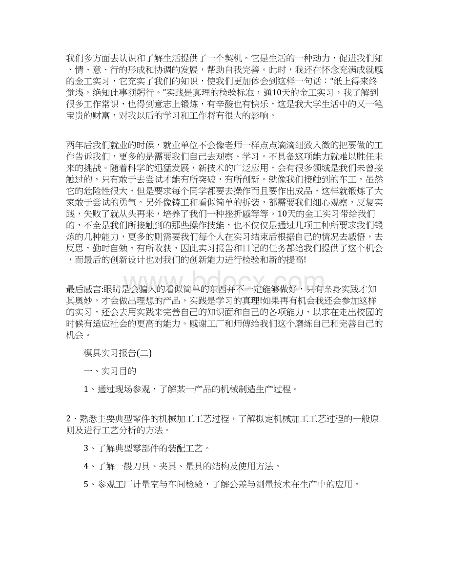 大学生模具实习报告模板.docx_第3页