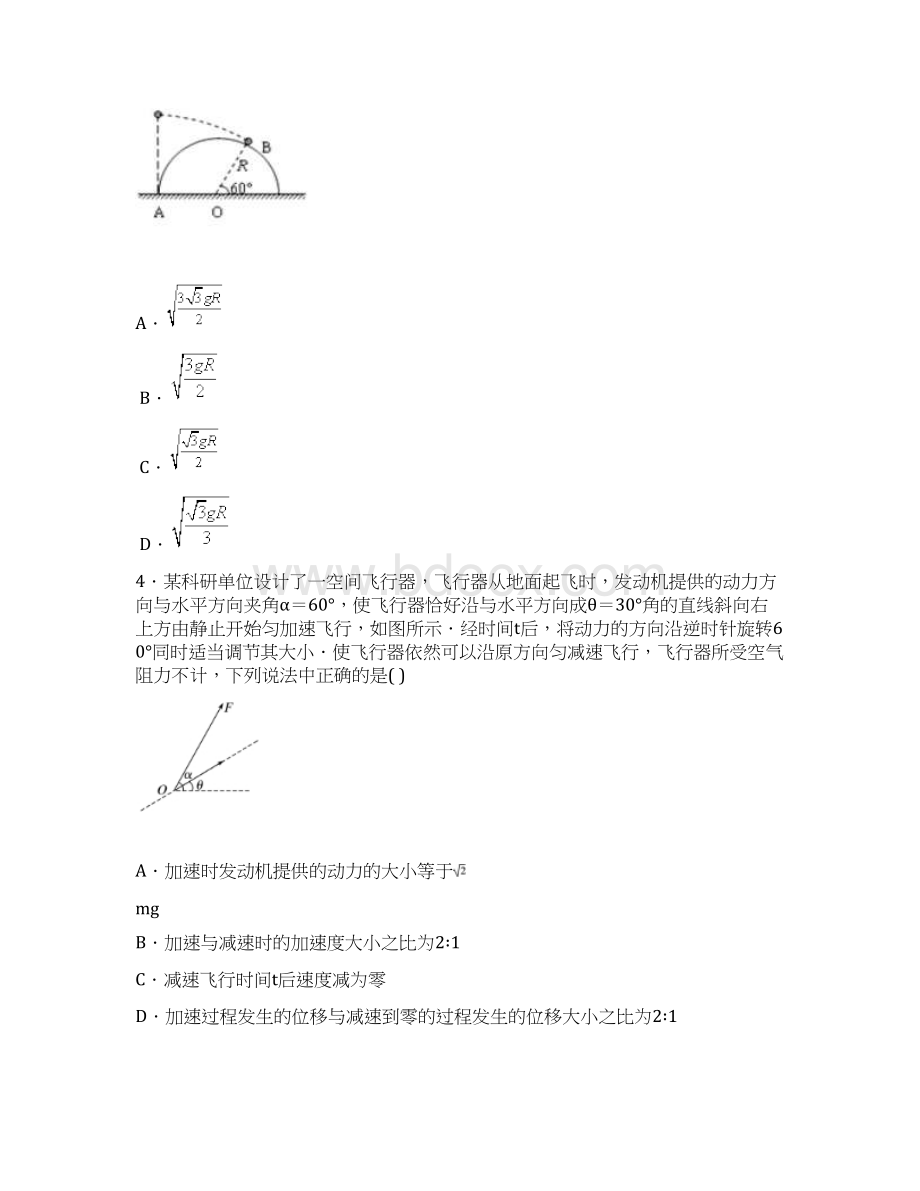 安徽省合肥市高三物理精选单选题200题汇总word含答案.docx_第2页