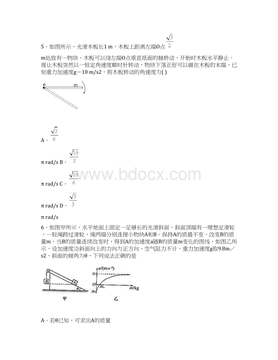 安徽省合肥市高三物理精选单选题200题汇总word含答案.docx_第3页