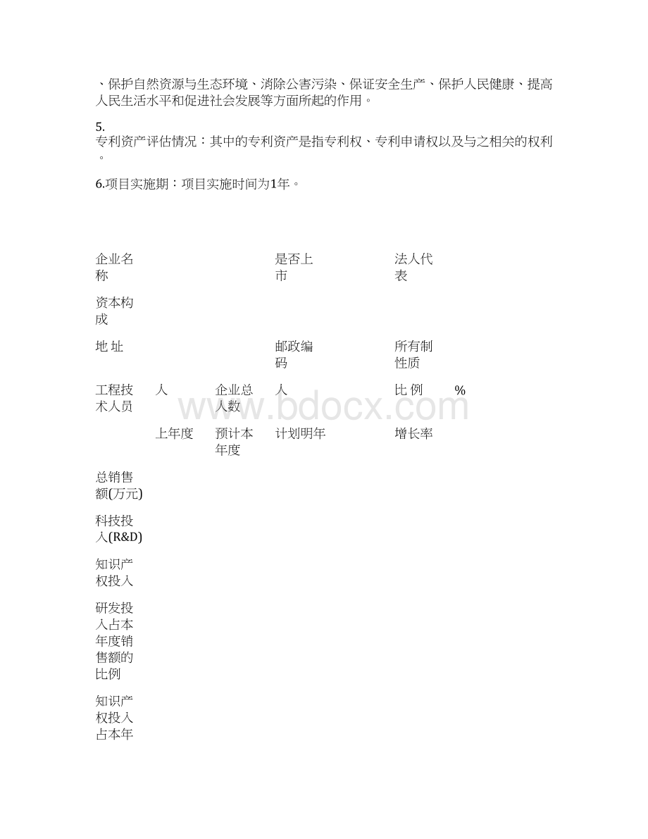 清远知识产权优势企业.docx_第2页