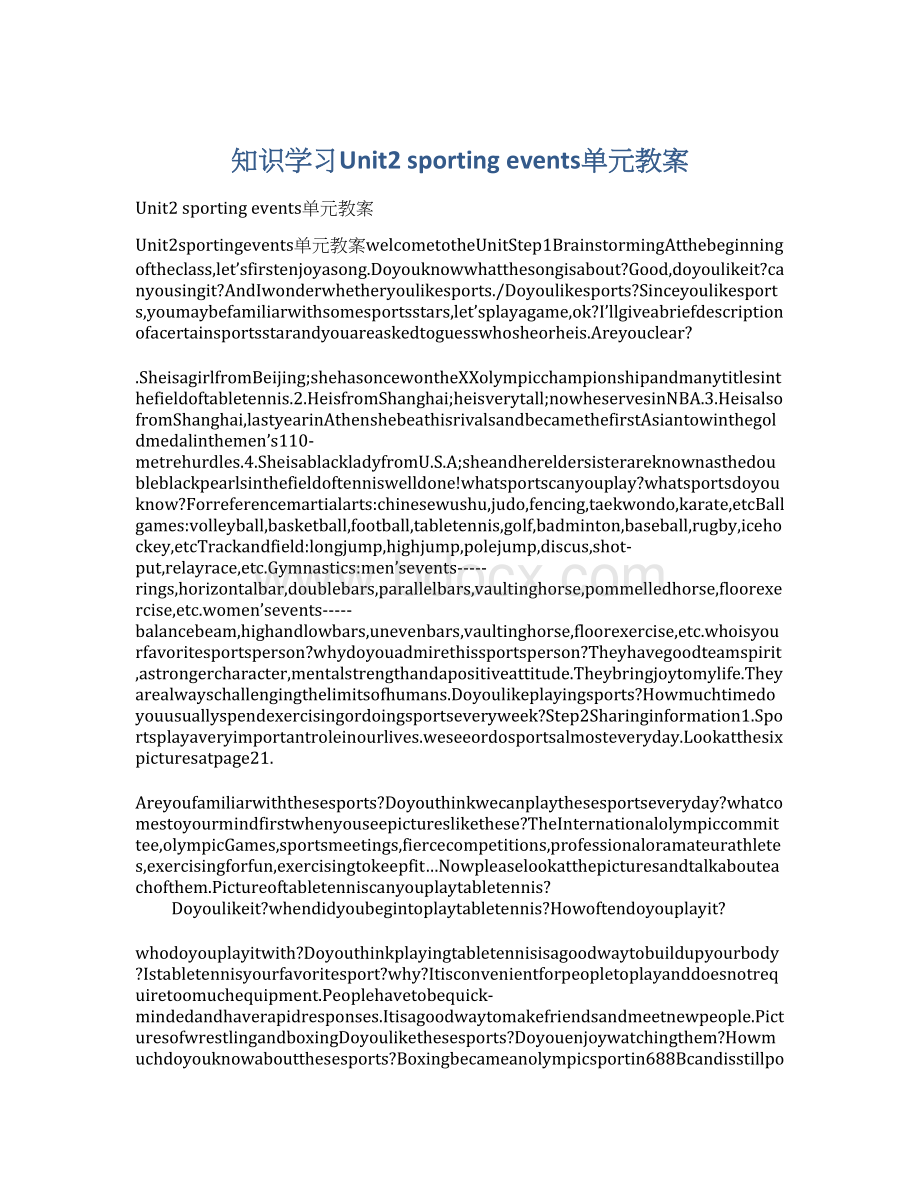 知识学习Unit2 sporting events单元教案Word格式文档下载.docx_第1页