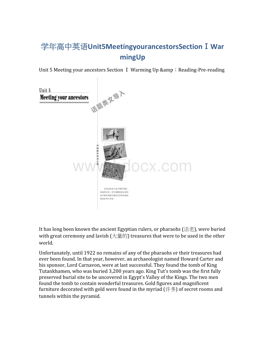 学年高中英语Unit5MeetingyourancestorsSectionⅠWarmingUp.docx_第1页