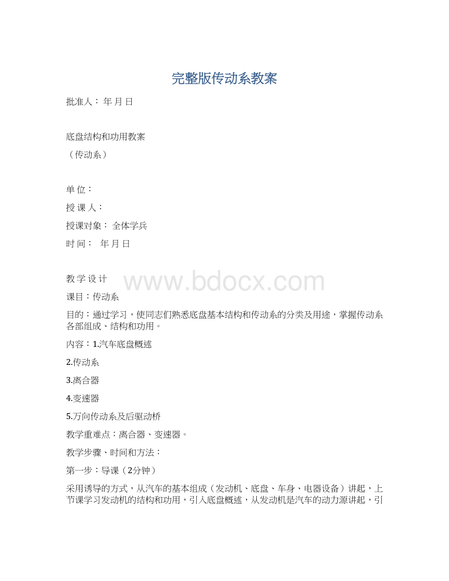 完整版传动系教案.docx_第1页