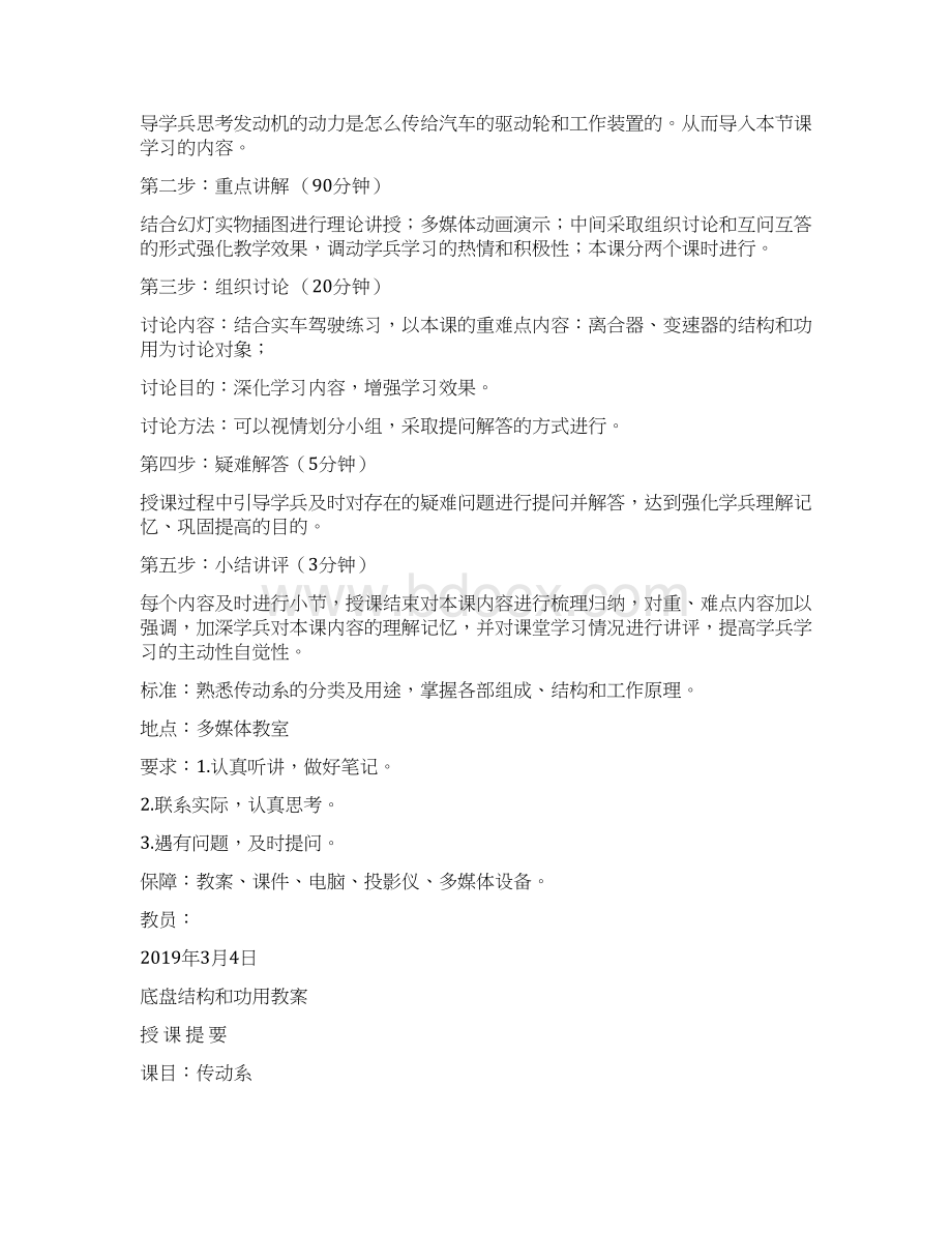 完整版传动系教案Word格式文档下载.docx_第2页