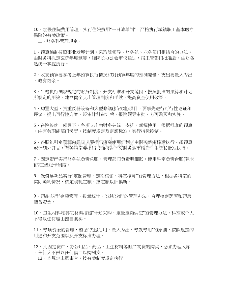 医院财务制度Word文档下载推荐.docx_第2页