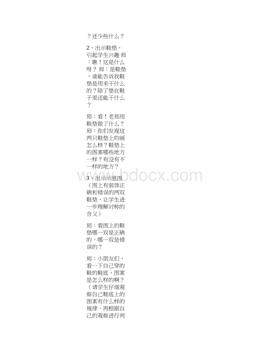 美术备课Word文档格式.docx_第2页