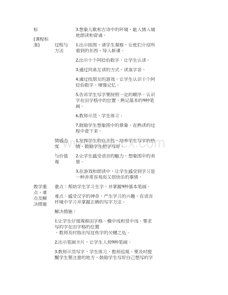 强烈推荐西师版小学一年级上册五单元教案Word格式.docx_第2页