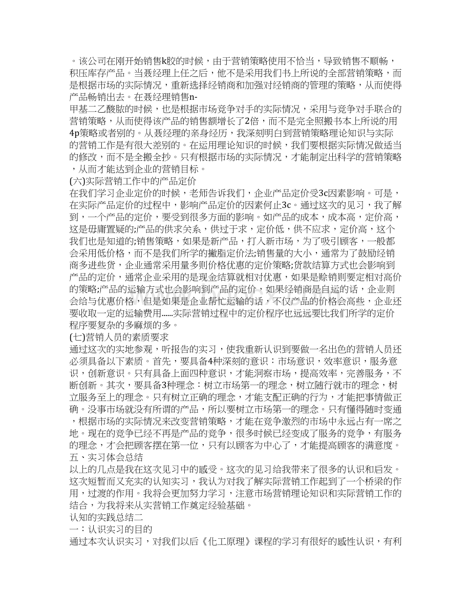 认知的实践总结Word文档格式.docx_第3页