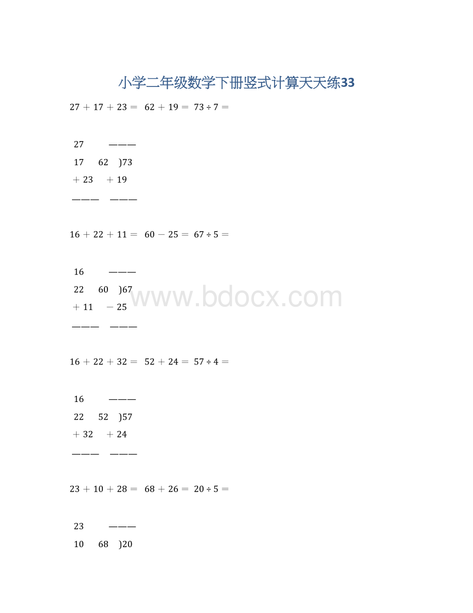 小学二年级数学下册竖式计算天天练33Word格式.docx