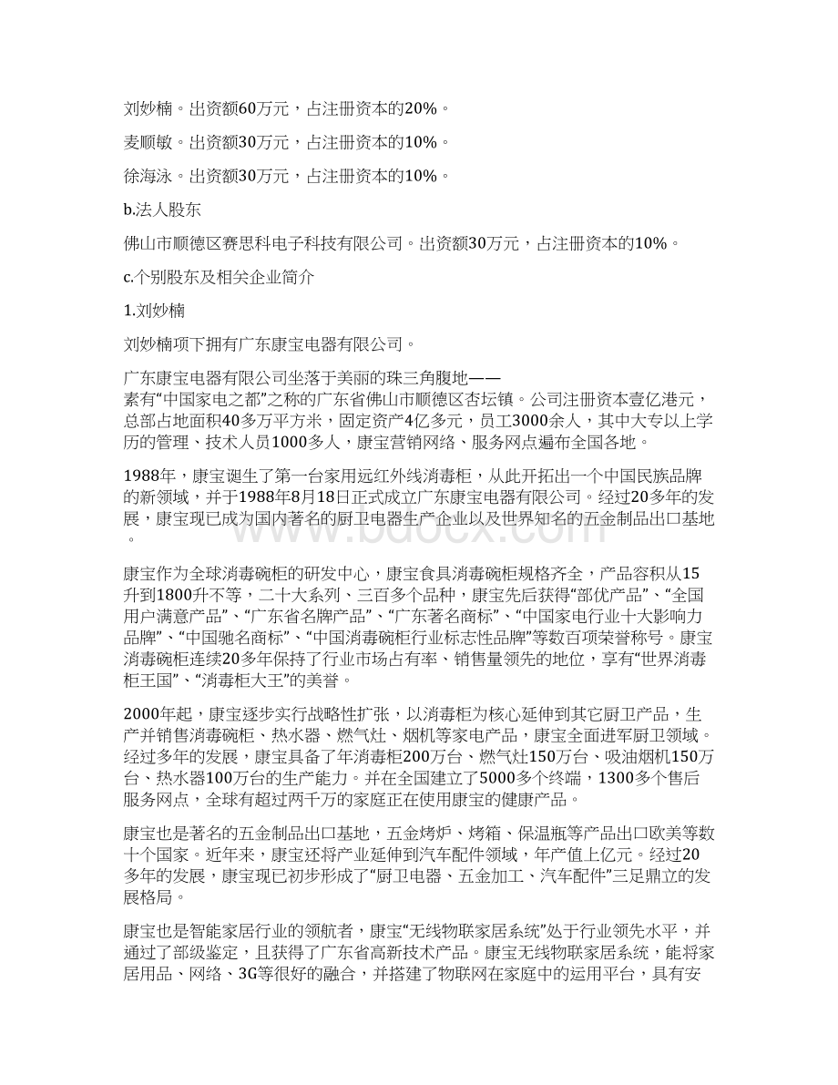 XX家电产业园建设项目可行性研究报告.docx_第2页