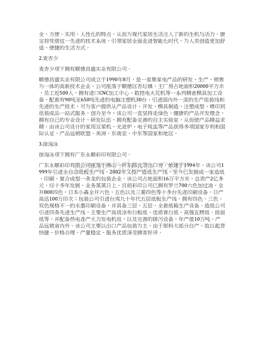 XX家电产业园建设项目可行性研究报告Word下载.docx_第3页