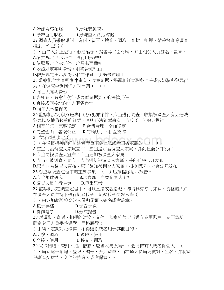 《中华人民共和国监察法》知识竞赛试题Word文档下载推荐.docx_第3页